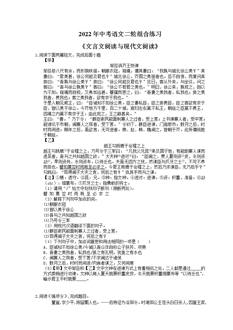 2022年中考语文二轮组合练习《文言文阅读与现代文阅读》10(含答案)第1页