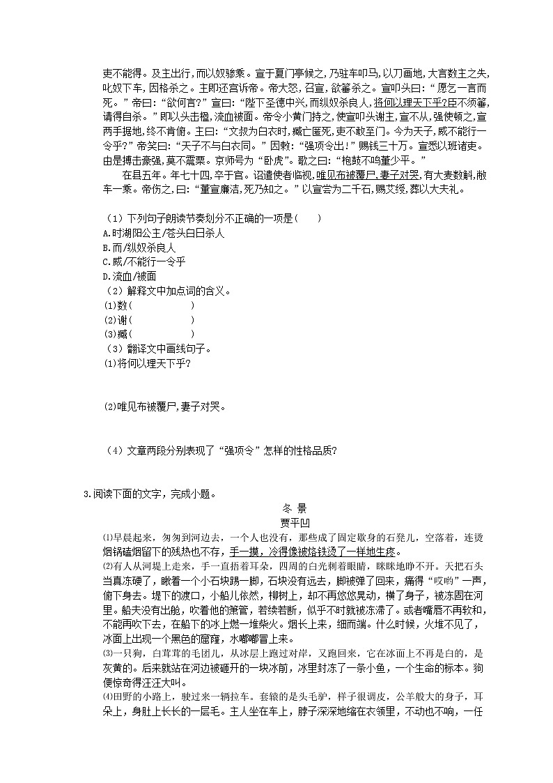 2022年中考语文二轮组合练习《文言文阅读与现代文阅读》10(含答案)第2页