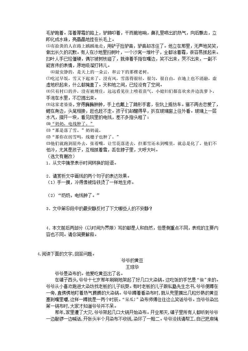 2022年中考语文二轮组合练习《文言文阅读与现代文阅读》10(含答案)第3页