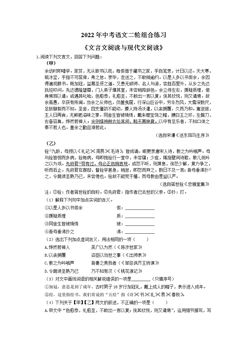 2022年中考语文二轮组合练习《文言文阅读与现代文阅读》11(含答案)第1页