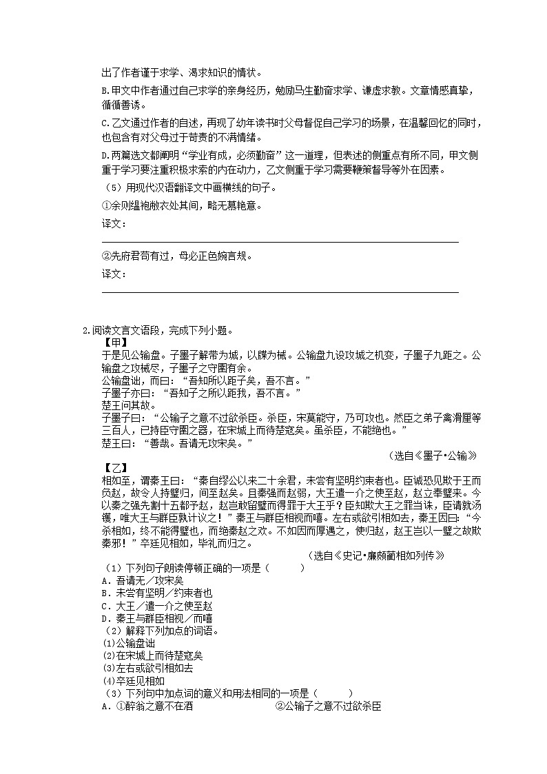 2022年中考语文二轮组合练习《文言文阅读与现代文阅读》11(含答案)第2页
