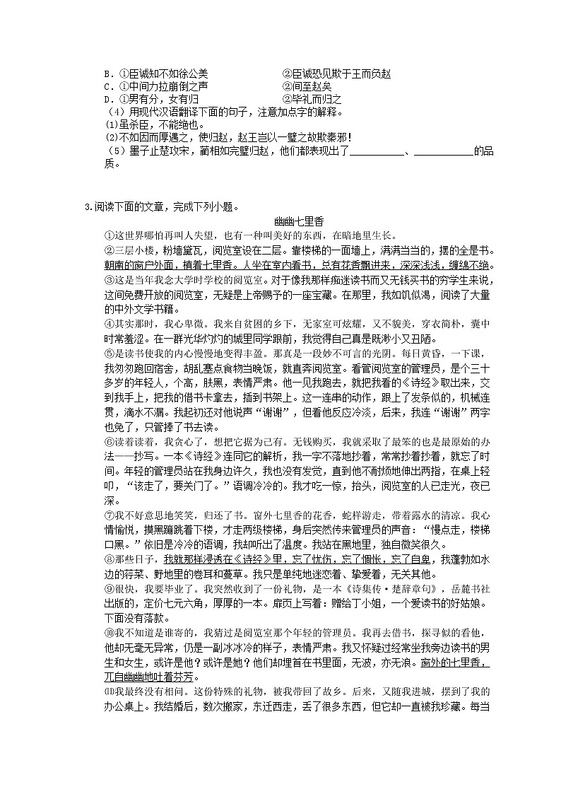 2022年中考语文二轮组合练习《文言文阅读与现代文阅读》11(含答案)第3页