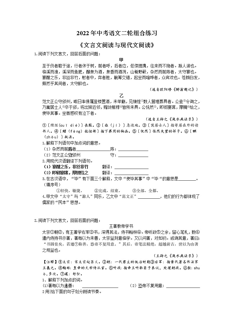 2022年中考语文二轮组合练习《文言文阅读与现代文阅读》13(含答案)第1页
