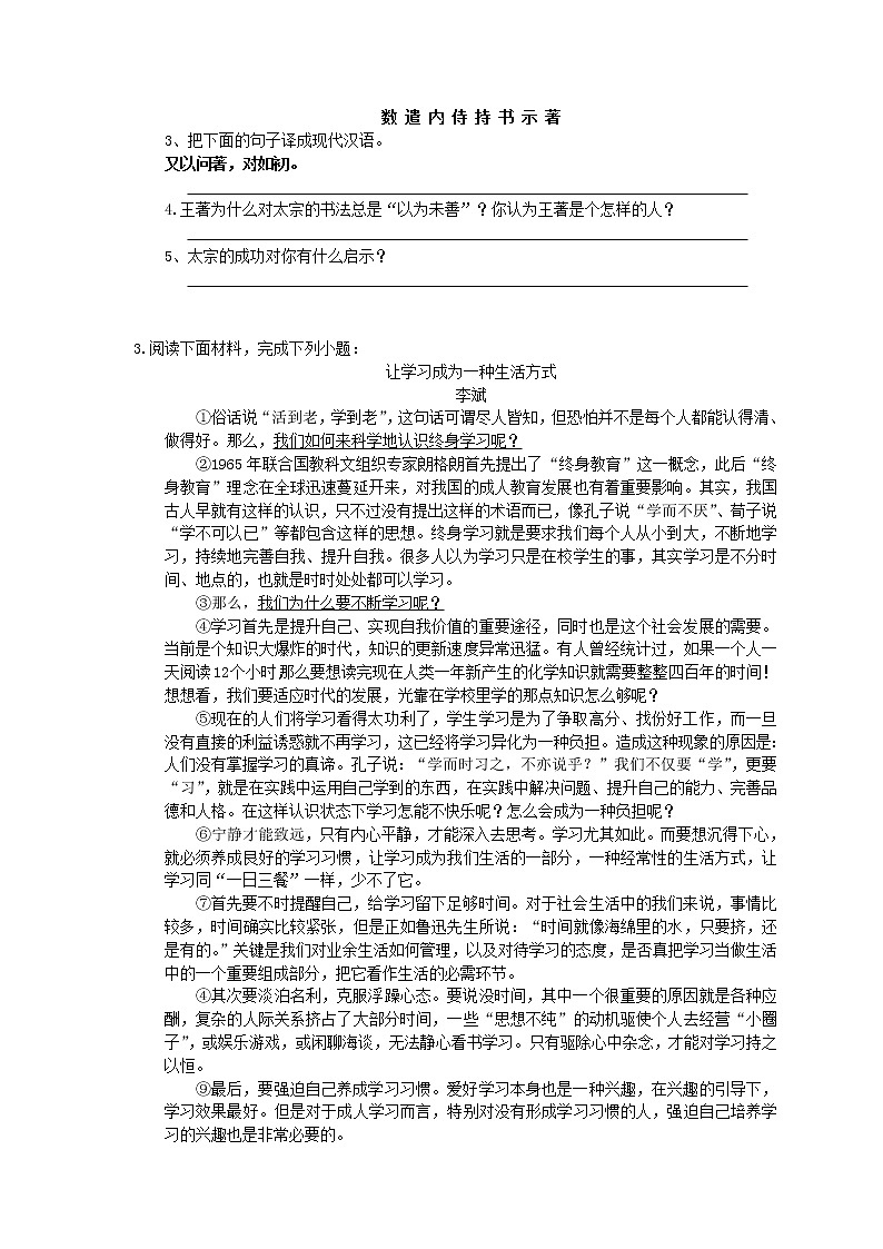 2022年中考语文二轮组合练习《文言文阅读与现代文阅读》13(含答案)第2页