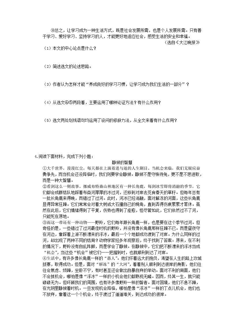 2022年中考语文二轮组合练习《文言文阅读与现代文阅读》13(含答案)第3页