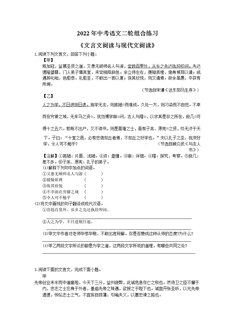 2022年中考语文二轮组合练习《文言文阅读与现代文阅读》14(含答案)01