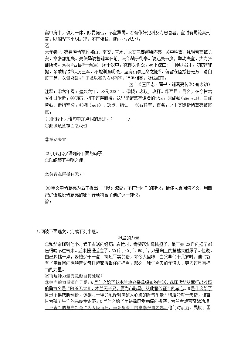 2022年中考语文二轮组合练习《文言文阅读与现代文阅读》14(含答案)02
