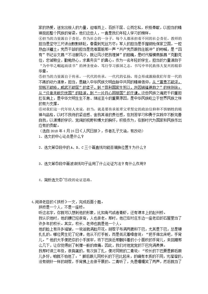 2022年中考语文二轮组合练习《文言文阅读与现代文阅读》14(含答案)03