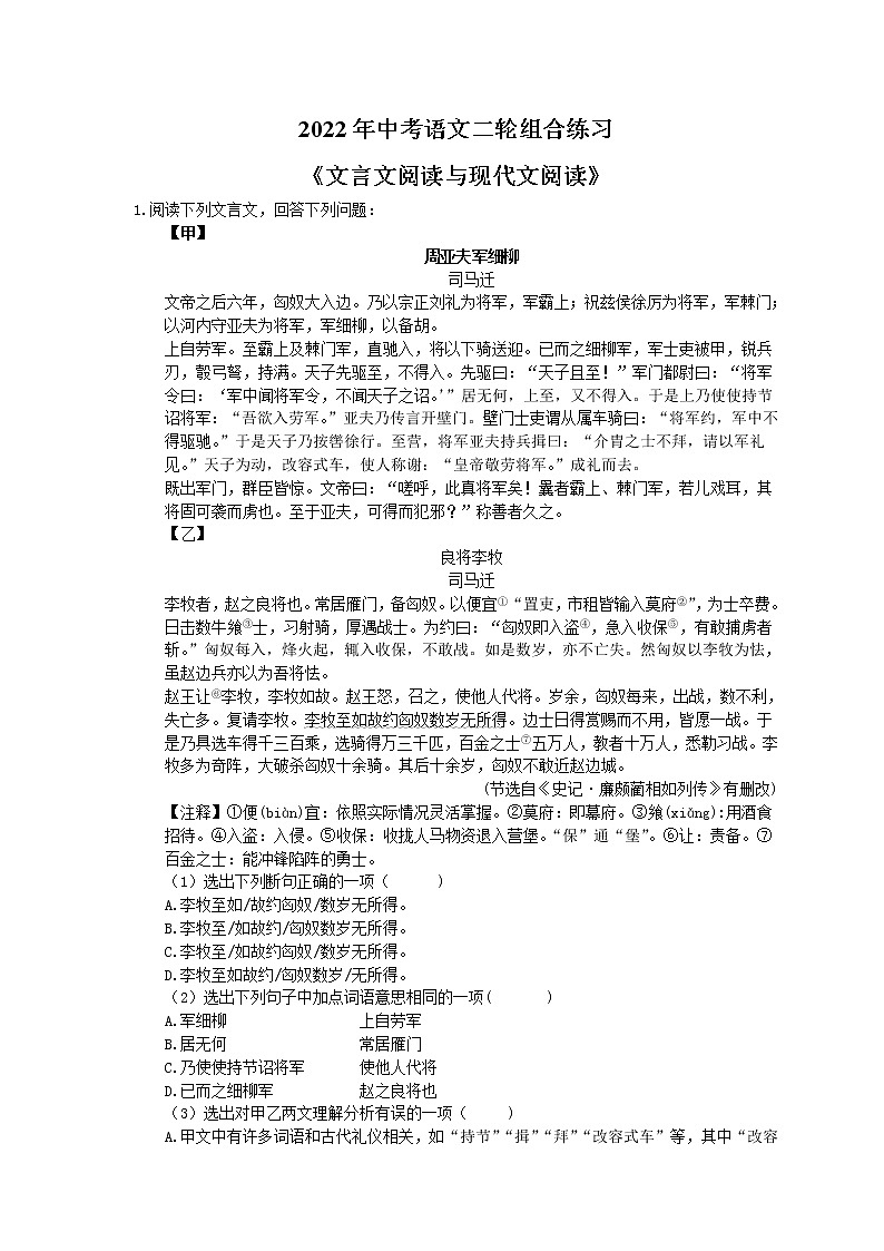 2022年中考语文二轮组合练习《文言文阅读与现代文阅读》15(含答案)第1页