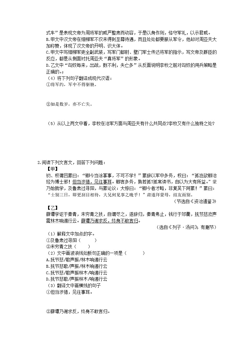 2022年中考语文二轮组合练习《文言文阅读与现代文阅读》15(含答案)第2页