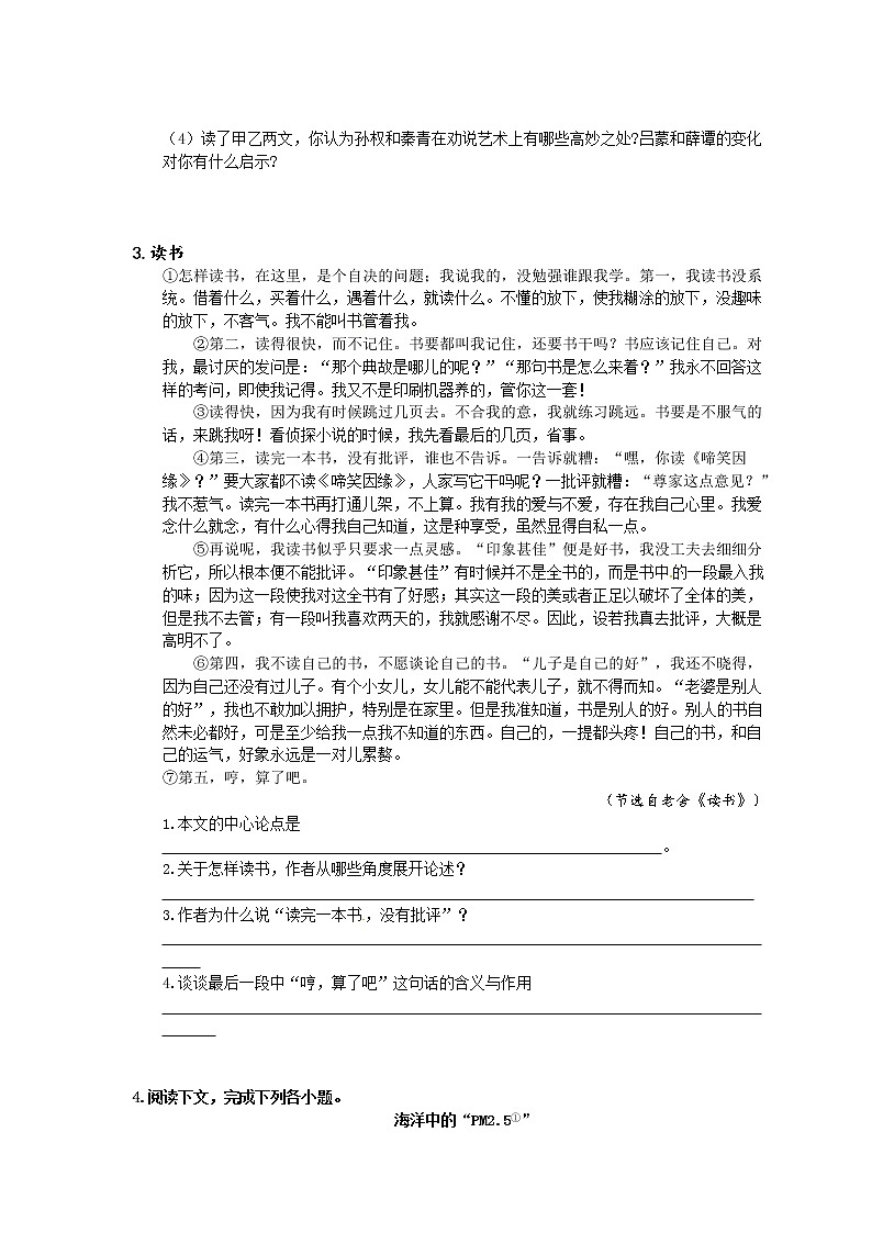 2022年中考语文二轮组合练习《文言文阅读与现代文阅读》15(含答案)第3页