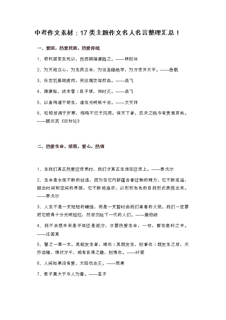 中考作文素材：17类主题作文名人名言整理汇总！第1页