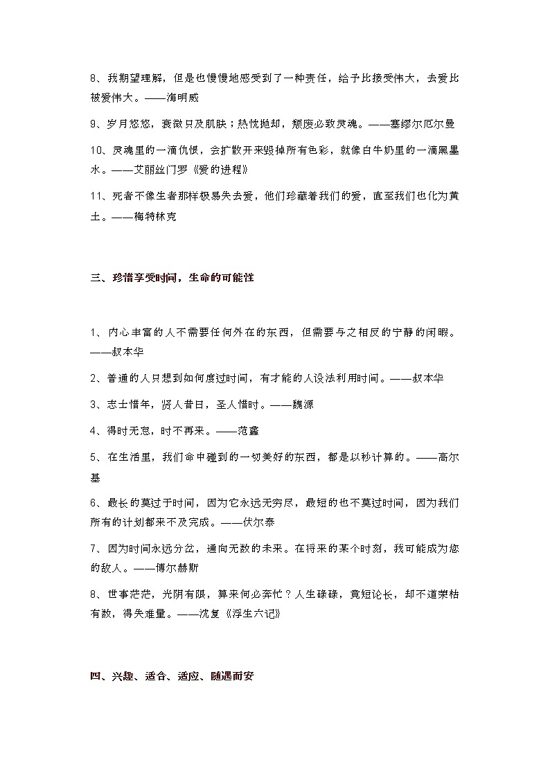 中考作文素材：17类主题作文名人名言整理汇总！第2页