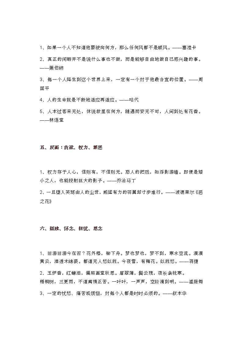 中考作文素材：17类主题作文名人名言整理汇总！第3页