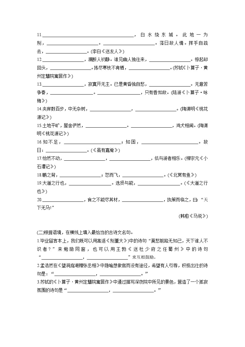 部编版八年级下册古诗文默写（含答案）练习题第2页