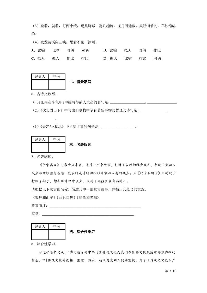 部编版七年级上册语文期末试卷第2页