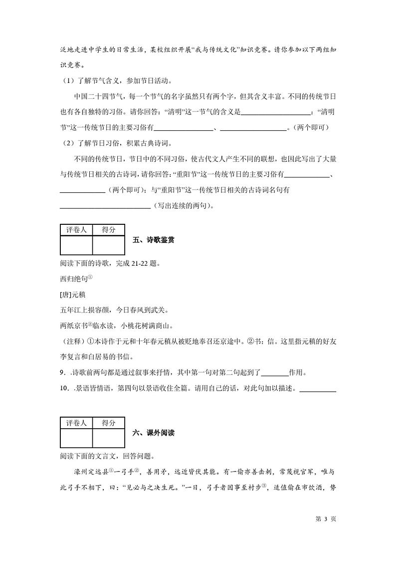 部编版七年级上册语文期末试卷第3页