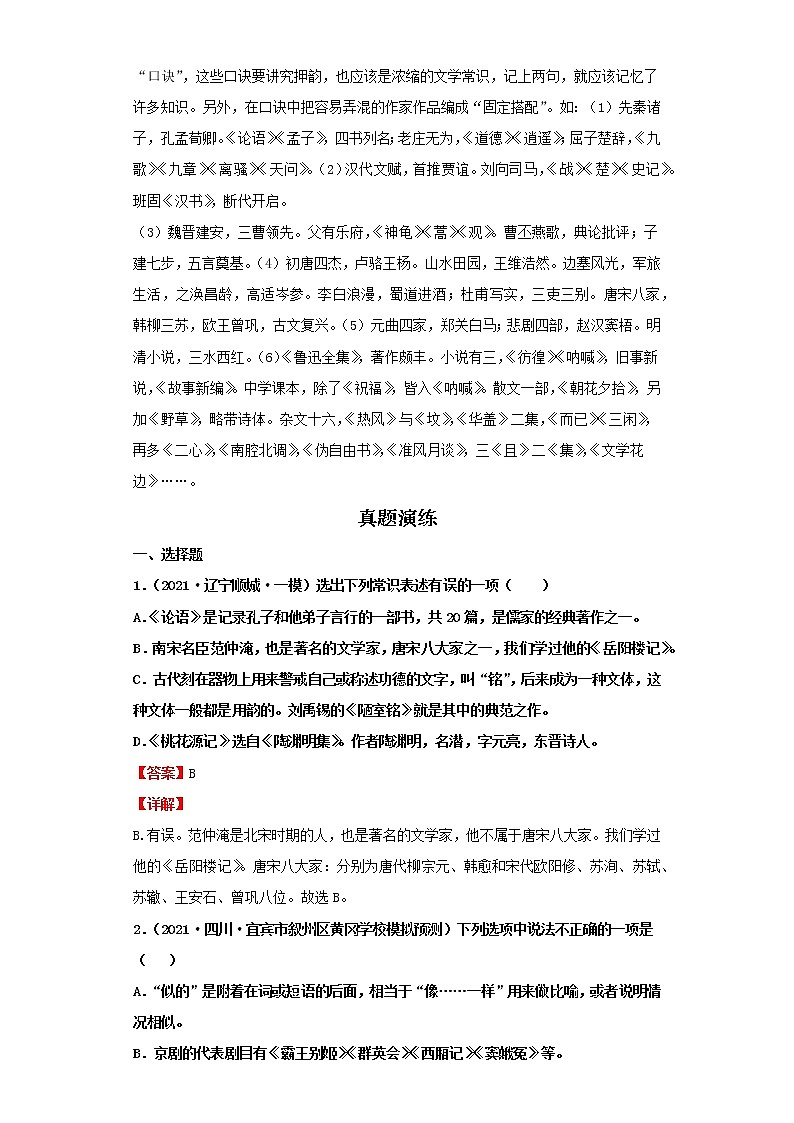 考点04文学与文化常识（解析版）-2022年语文中考一轮过关讲练（部编版）学案第2页
