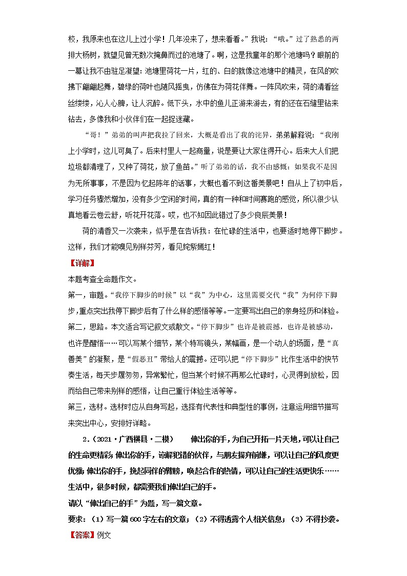 考点19命题作文（解析版）-2022年语文中考一轮过关讲练（部编版）学案02
