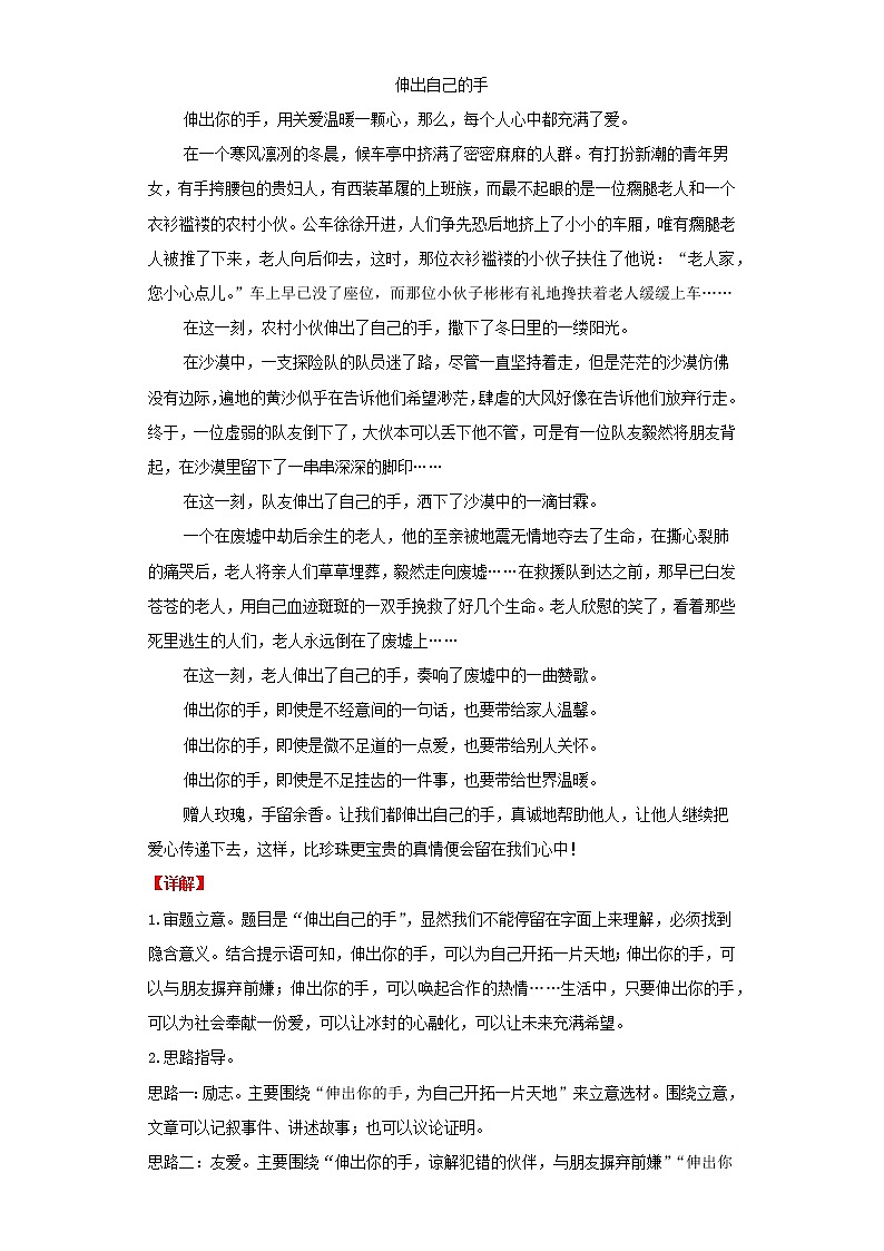 考点19命题作文（解析版）-2022年语文中考一轮过关讲练（部编版）学案03