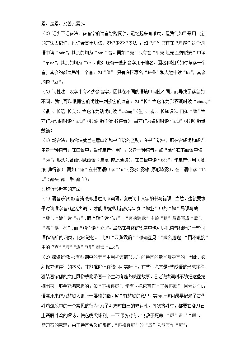 考点01字音字形（解析版）-2022年语文中考一轮过关讲练（部编版）学案02