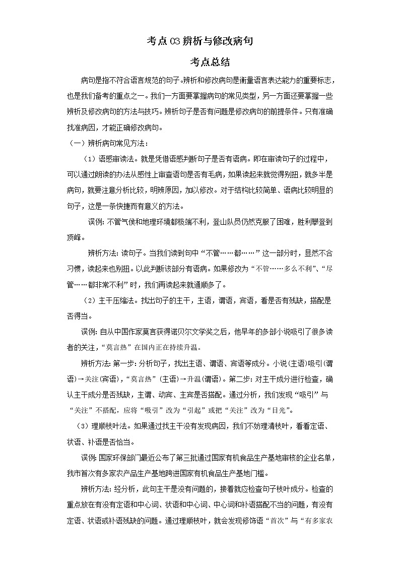 考点03辨析与修改病句（解析版）-2022年语文中考一轮过关讲练（部编版）学案01