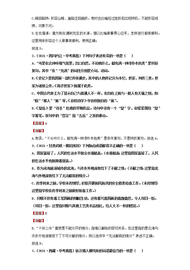 考点02词语的理解与运用（解析版）-2022年语文中考一轮过关讲练（部编版）学案03