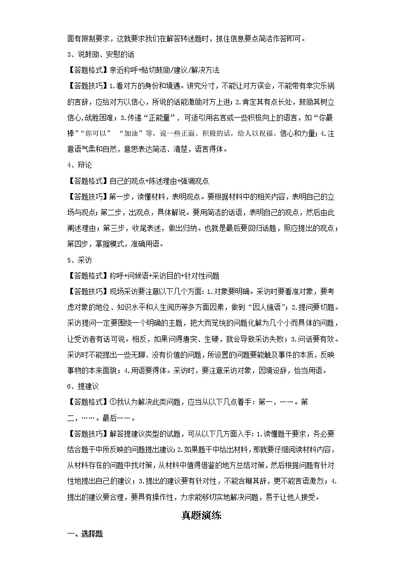 考点18语言表达（解析版）-2022年语文中考一轮过关讲练（部编版）学案02