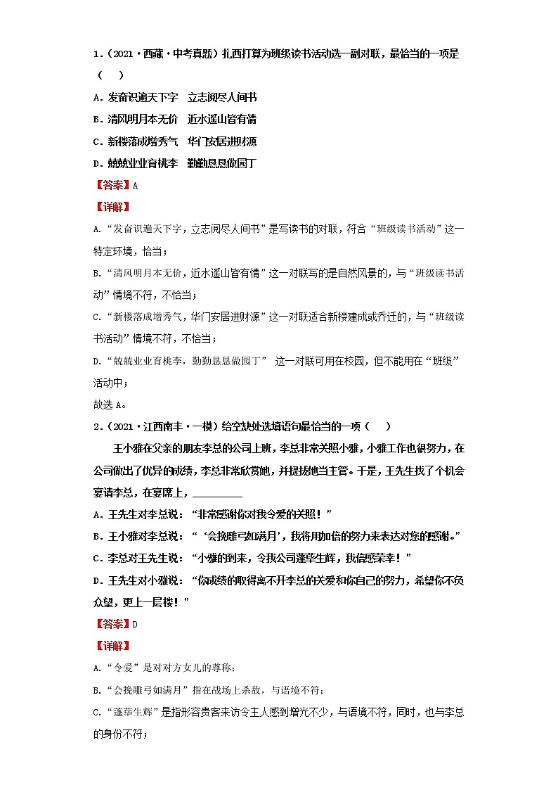 考点18语言表达（解析版）-2022年语文中考一轮过关讲练（部编版）学案03