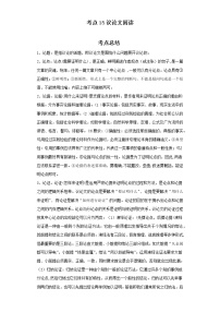 考点15议论文阅读（解析版）-2022年语文中考一轮过关讲练（部编版）学案