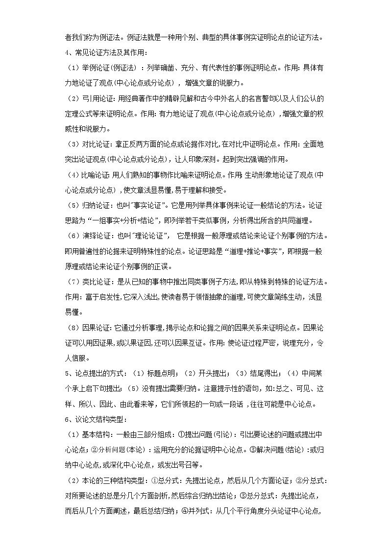 考点15议论文阅读（解析版）-2022年语文中考一轮过关讲练（部编版）学案02