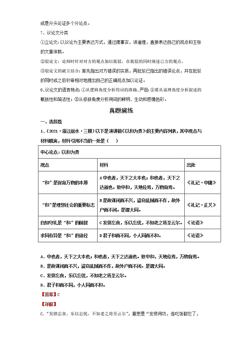 考点15议论文阅读（解析版）-2022年语文中考一轮过关讲练（部编版）学案03