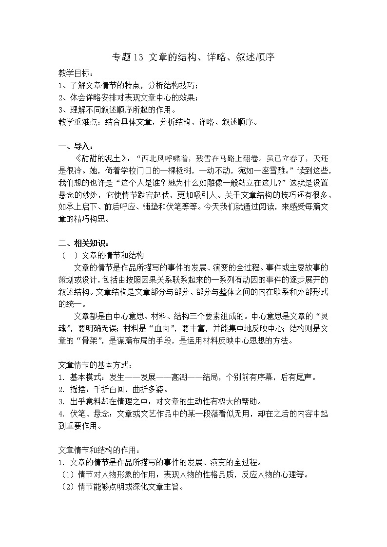 专题13 文章的结构、详略、叙述顺序 课件PPT+教案01