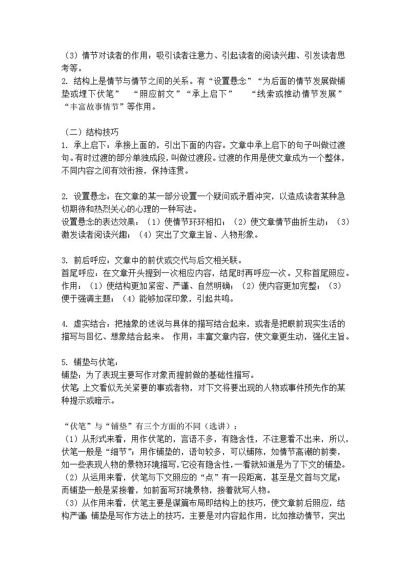专题13 文章的结构、详略、叙述顺序 课件PPT+教案02