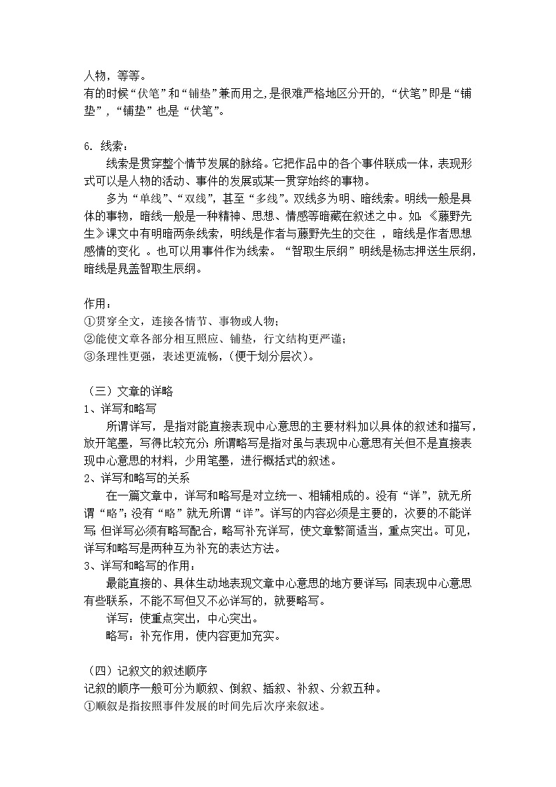 专题13 文章的结构、详略、叙述顺序 课件PPT+教案03