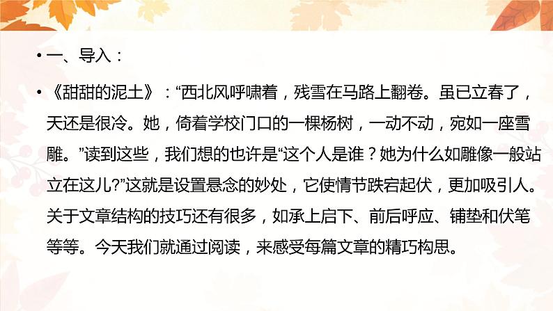 专题13 文章的结构、详略、叙述顺序 课件PPT+教案03