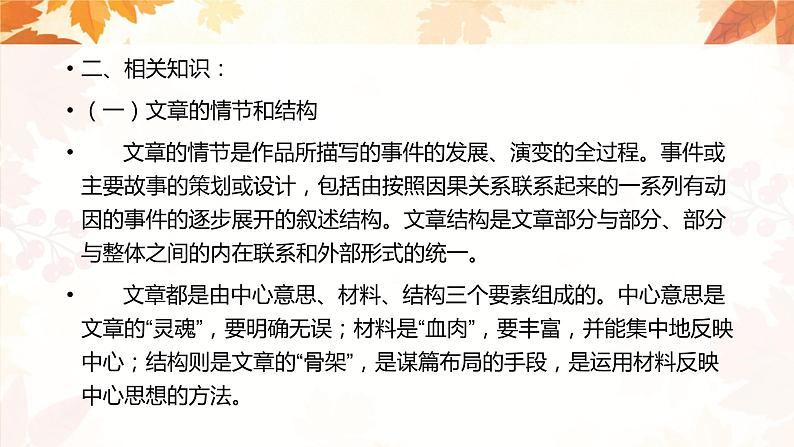专题13 文章的结构、详略、叙述顺序 课件PPT+教案04