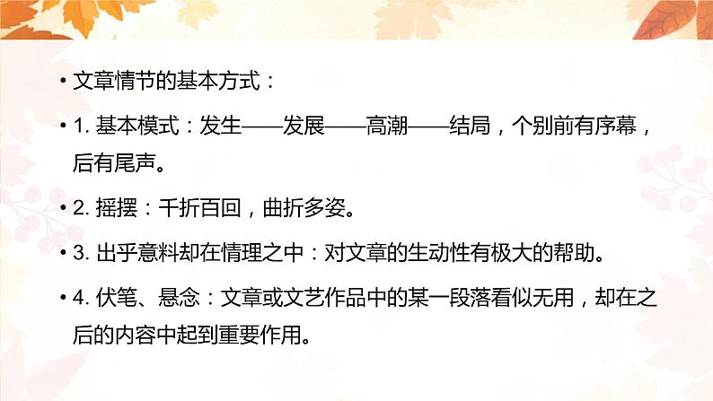 专题13 文章的结构、详略、叙述顺序 课件PPT+教案05