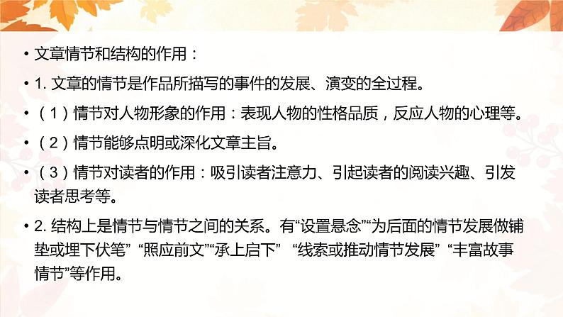 专题13 文章的结构、详略、叙述顺序 课件PPT+教案06