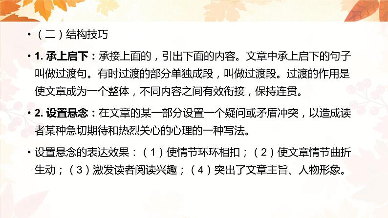 专题13 文章的结构、详略、叙述顺序 课件PPT+教案07