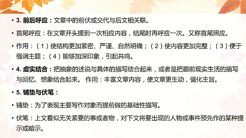 专题13 文章的结构、详略、叙述顺序 课件PPT+教案08