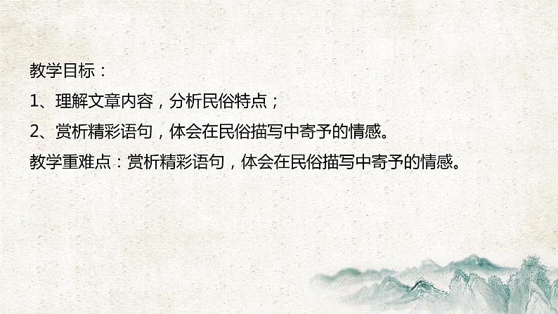 专题14 民俗类散文阅读第2页
