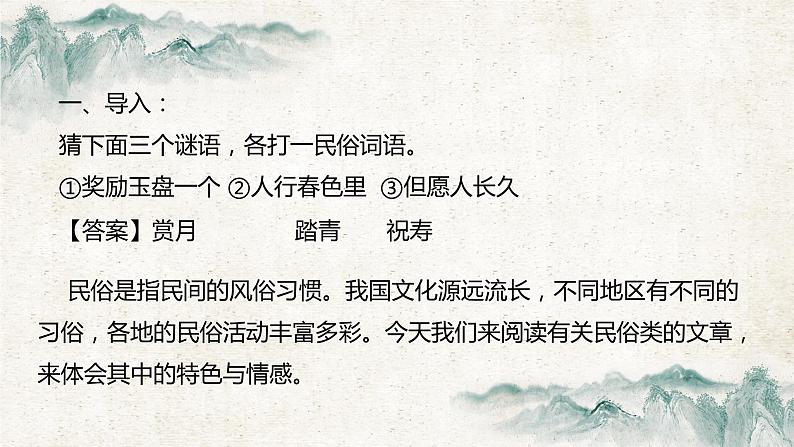 专题14 民俗类散文阅读第3页