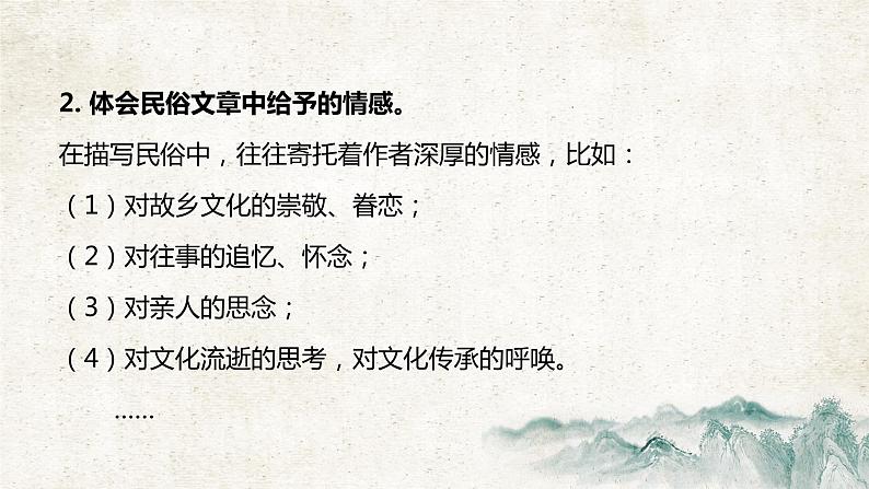 专题14 民俗类散文阅读第5页