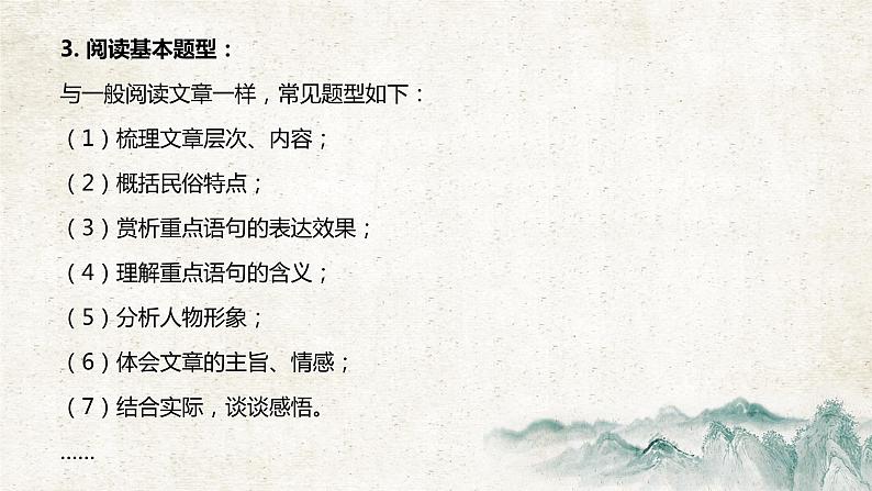 专题14 民俗类散文阅读第6页