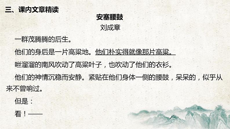 专题14 民俗类散文阅读第7页