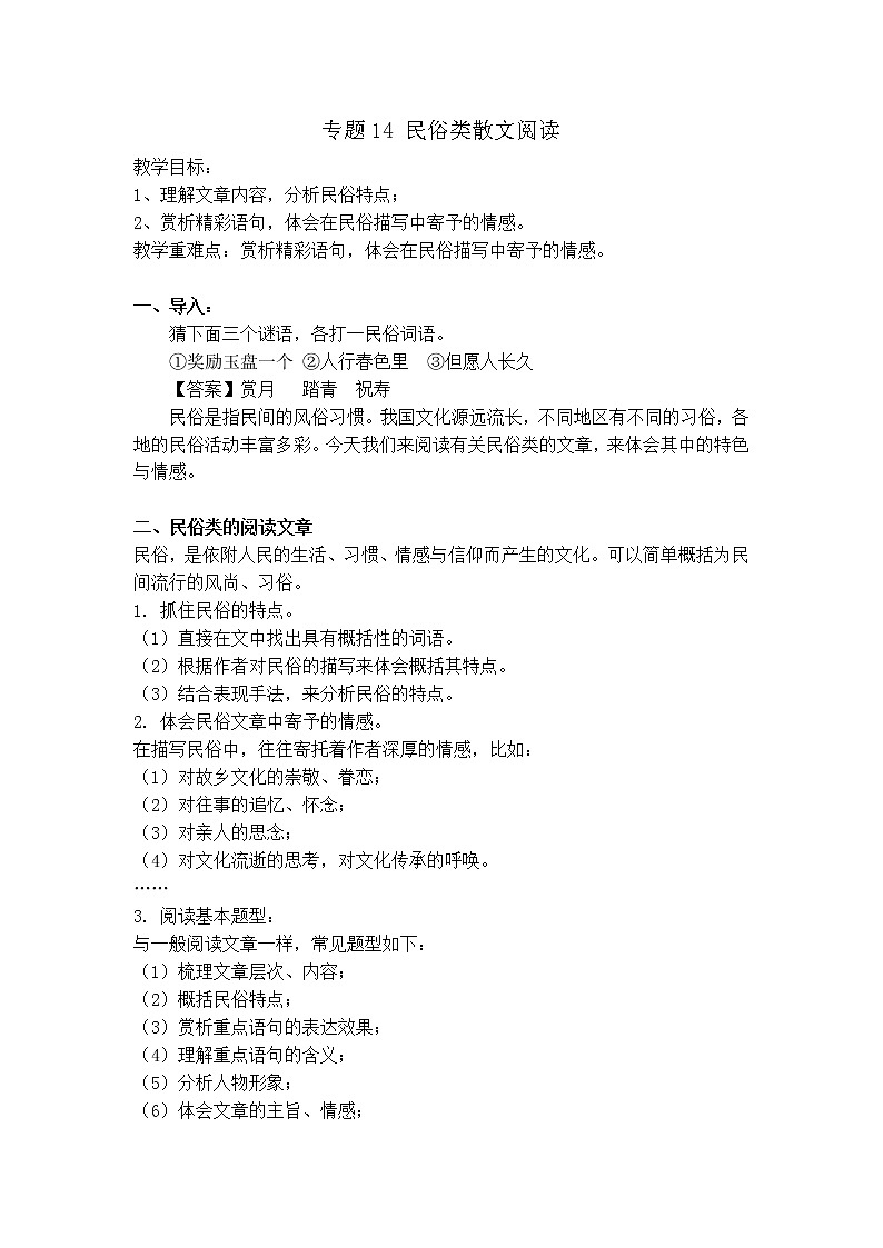专题14 民俗类散文阅读第1页