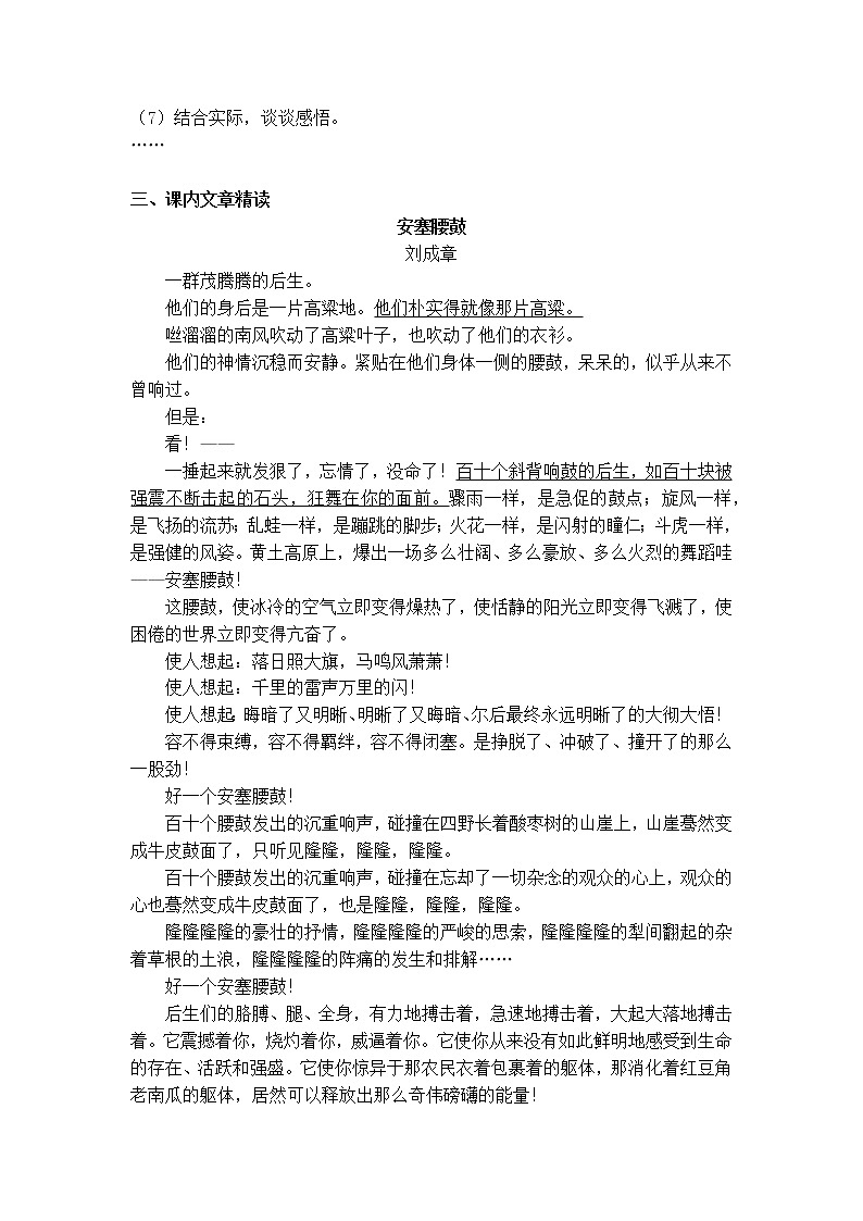 专题14 民俗类散文阅读第2页