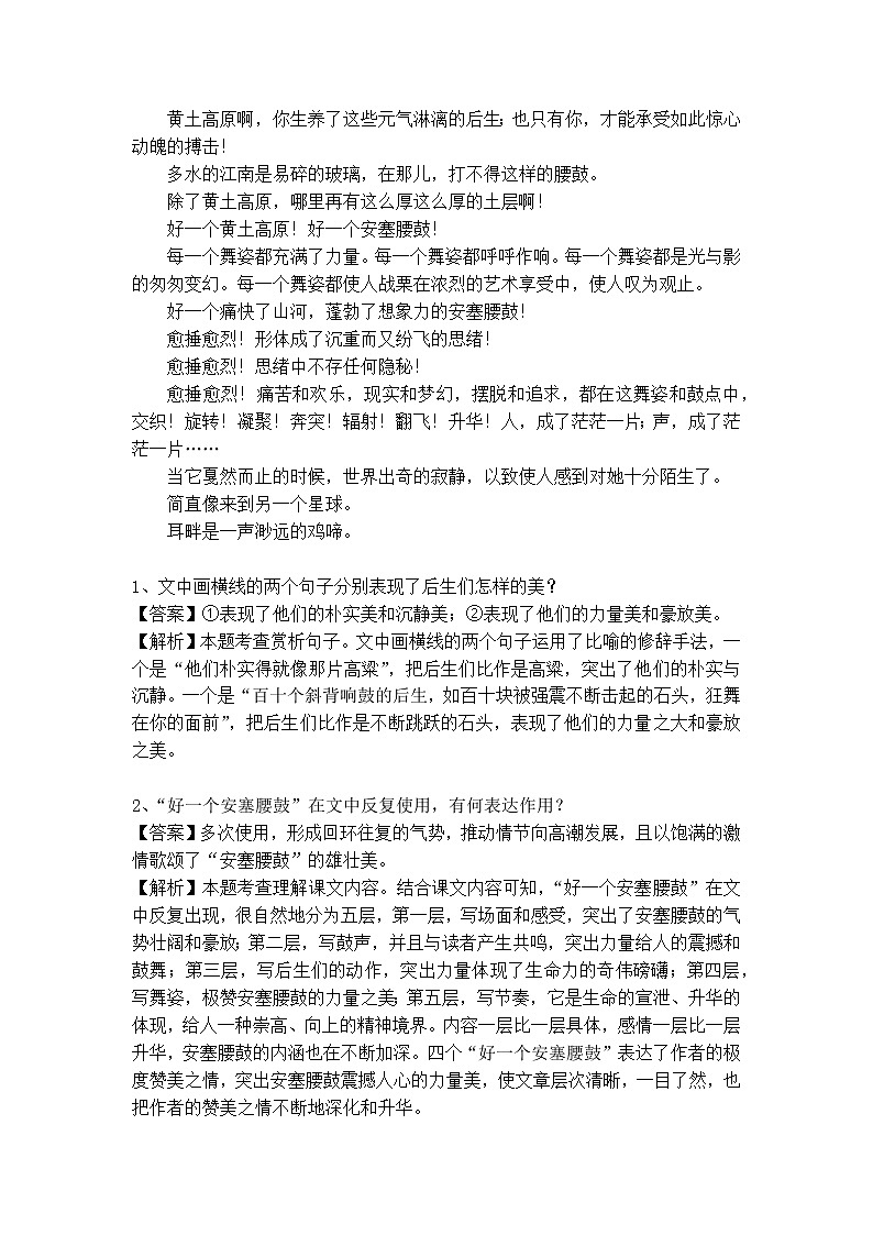 专题14 民俗类散文阅读第3页