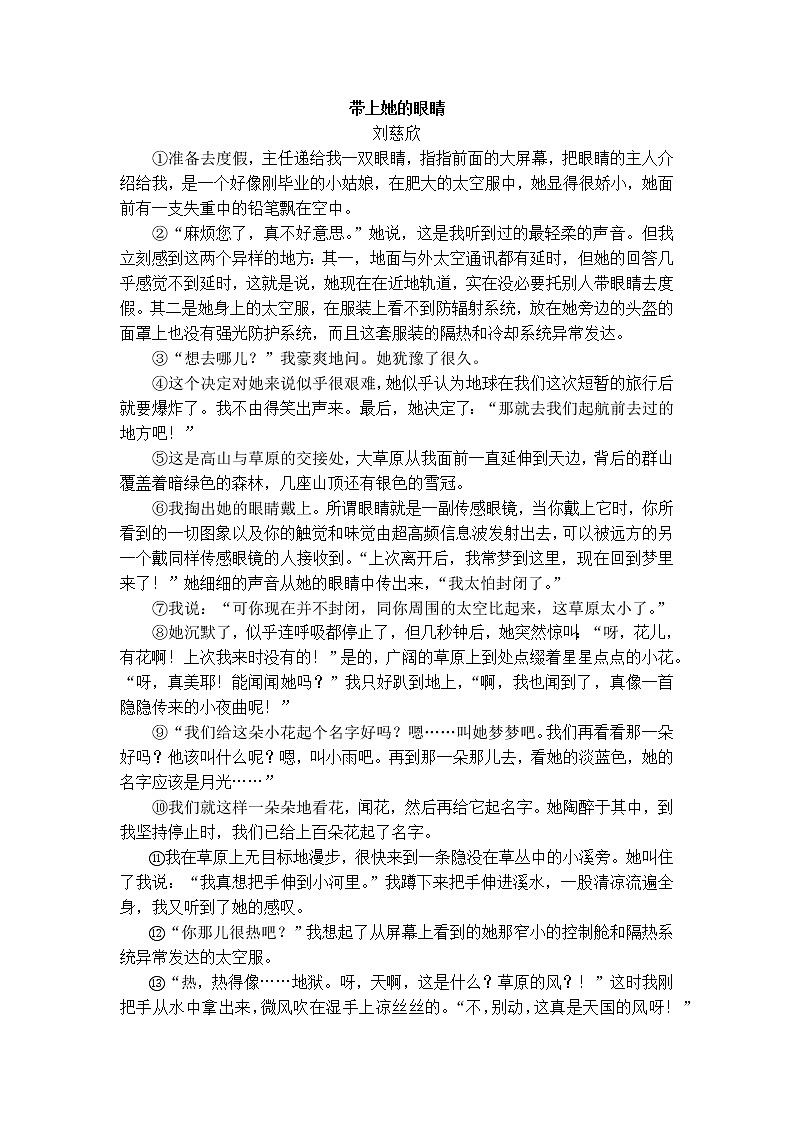 专题15 科幻小说阅读第2页